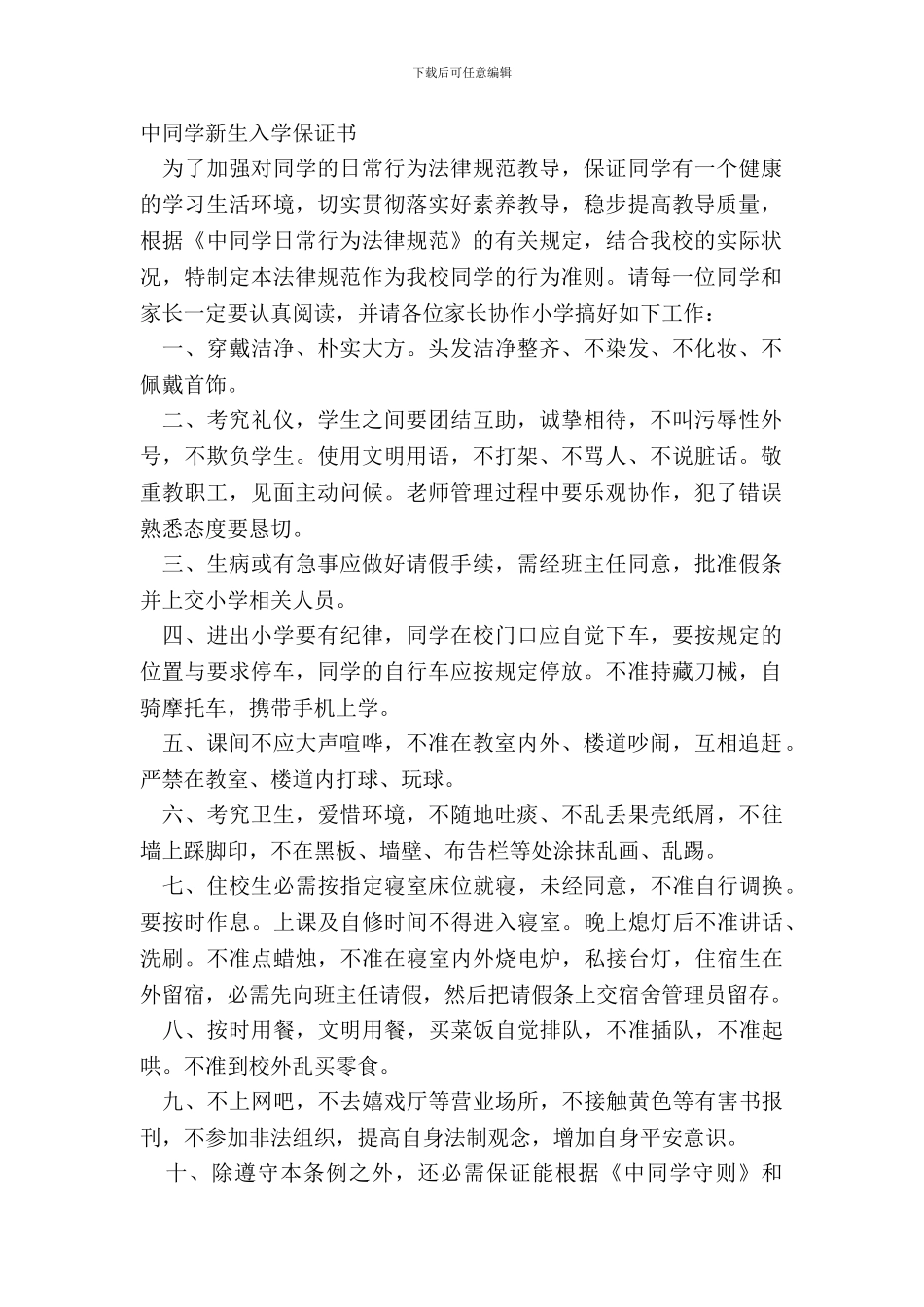 中学生新生入学保证书_第2页