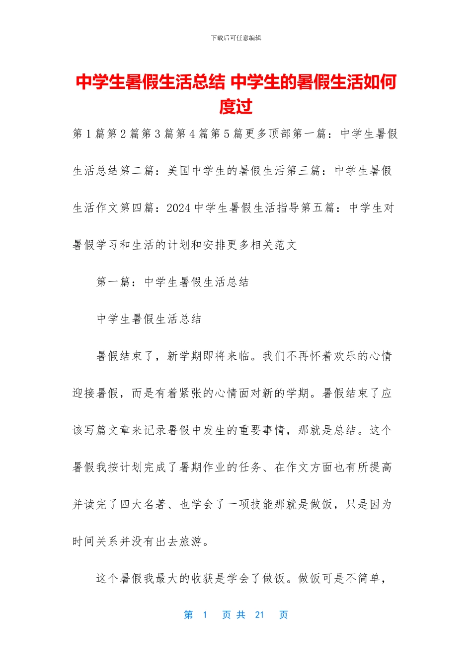 中学生暑假生活总结_第1页