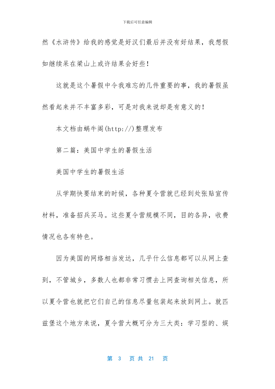 中学生暑假生活总结_第3页