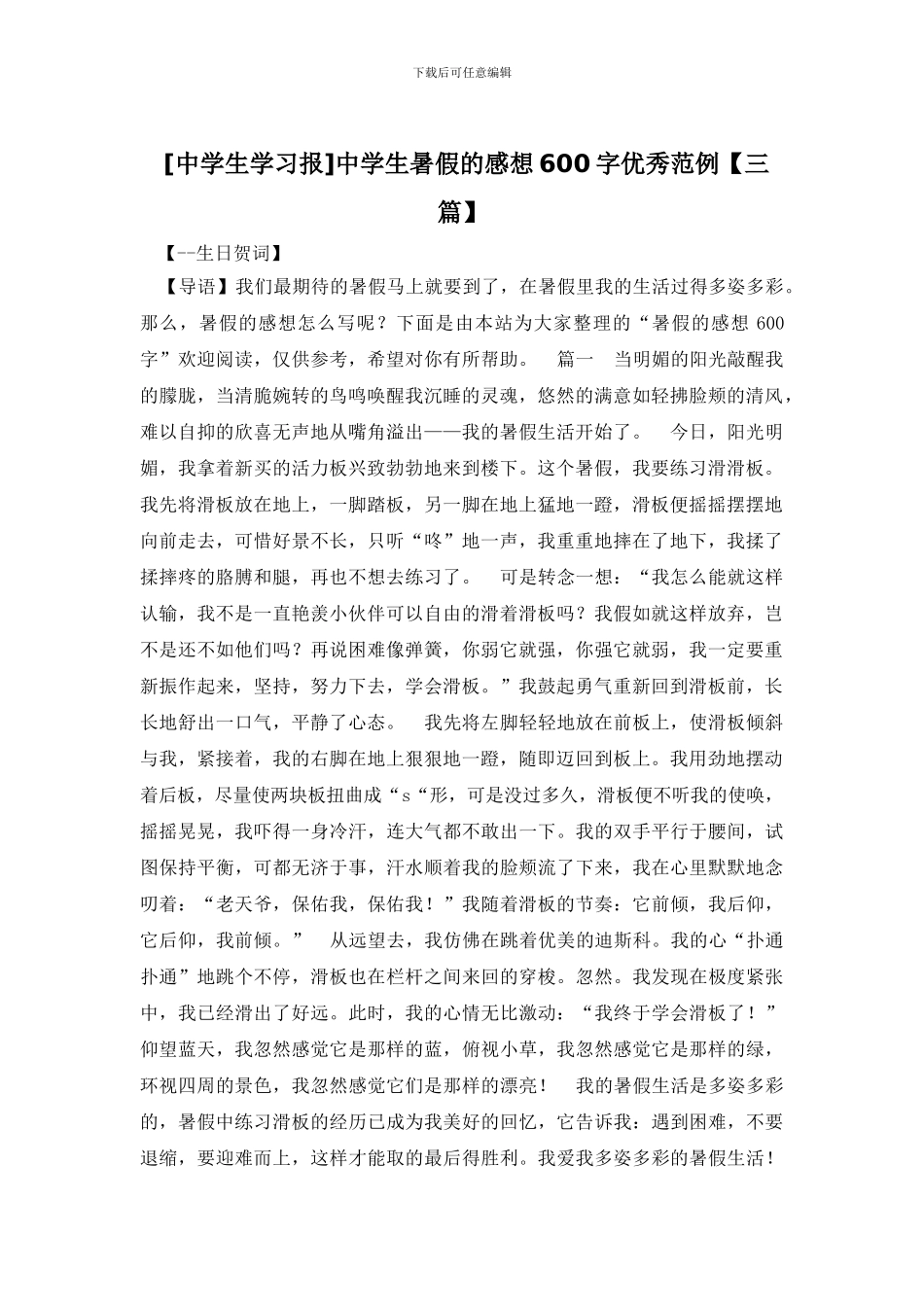 中学生暑假的感想600字优秀范例_第1页