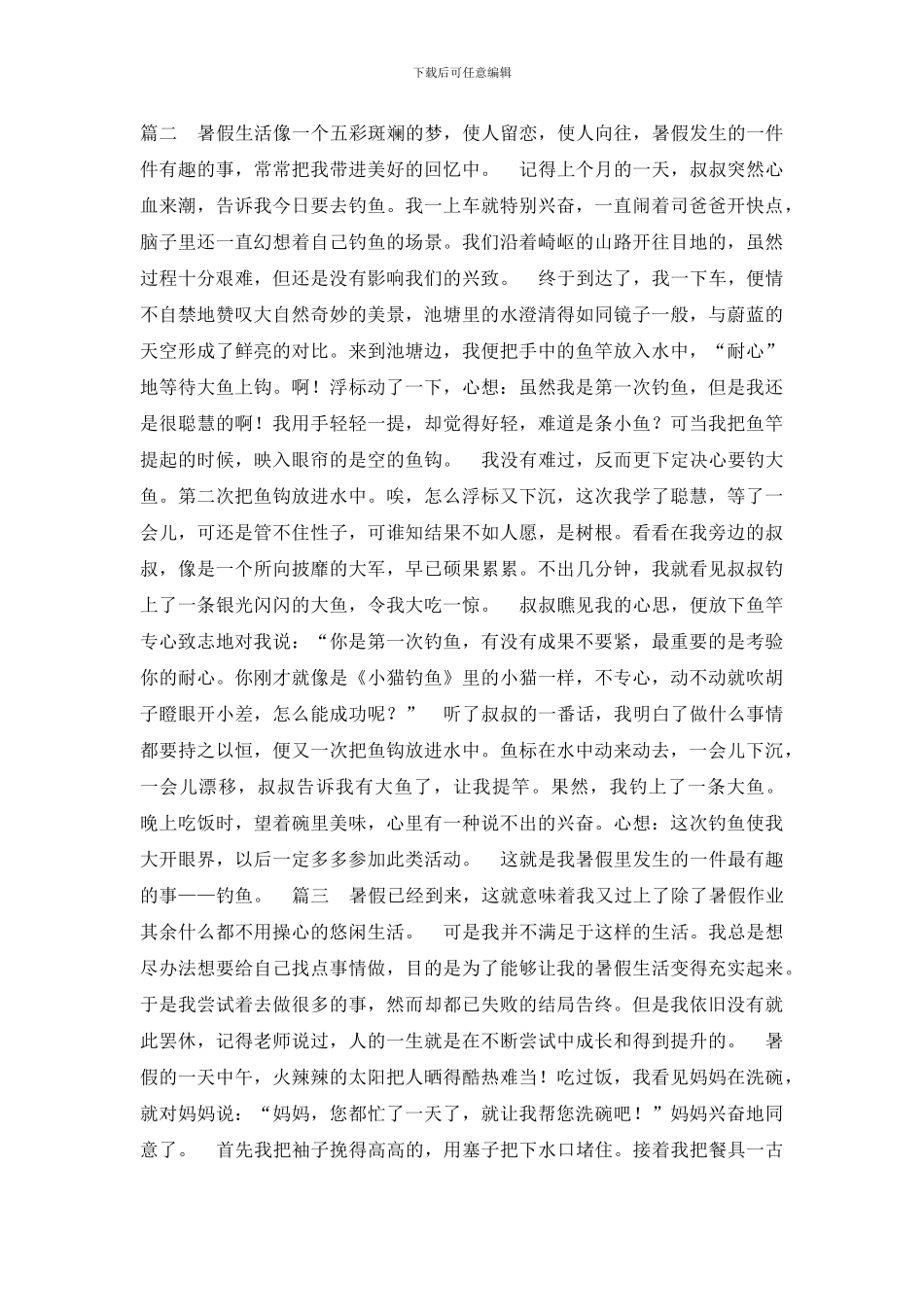 中学生暑假的感想600字优秀范例_第2页