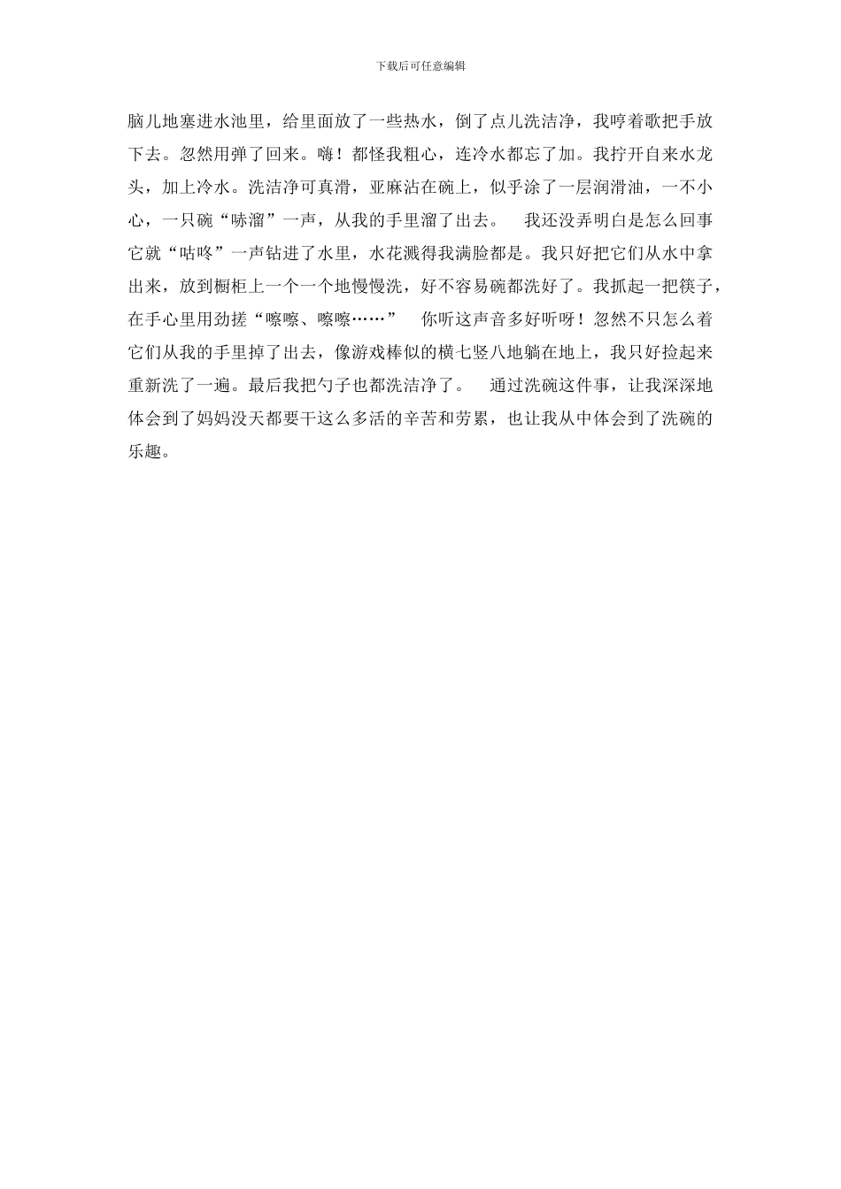 中学生暑假的感想600字优秀范例_第3页