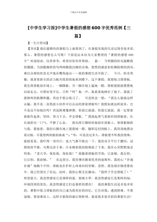 中学生暑假的感想600字优秀范例