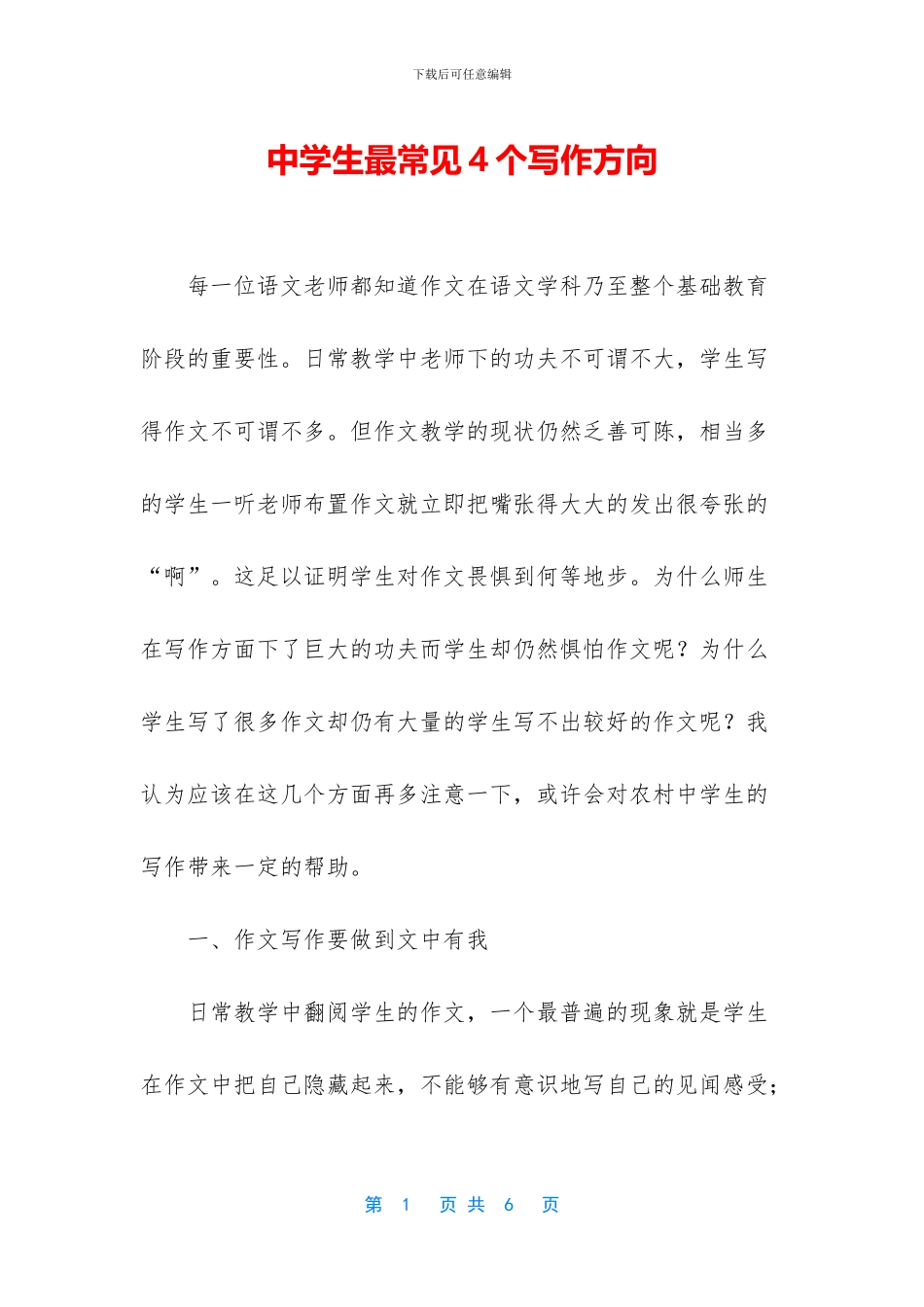 中学生最常见4个写作方向_第1页