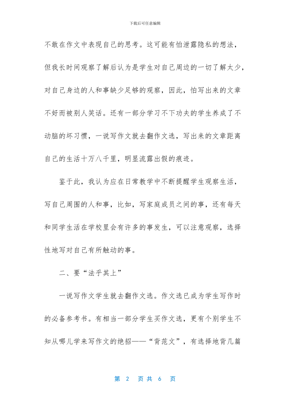 中学生最常见4个写作方向_第2页