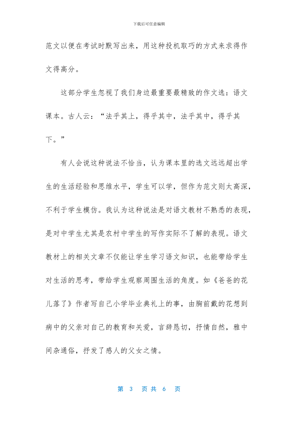 中学生最常见4个写作方向_第3页