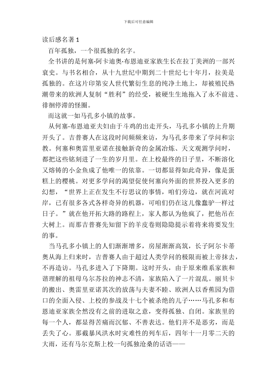 中学生最新读后感名著_第2页