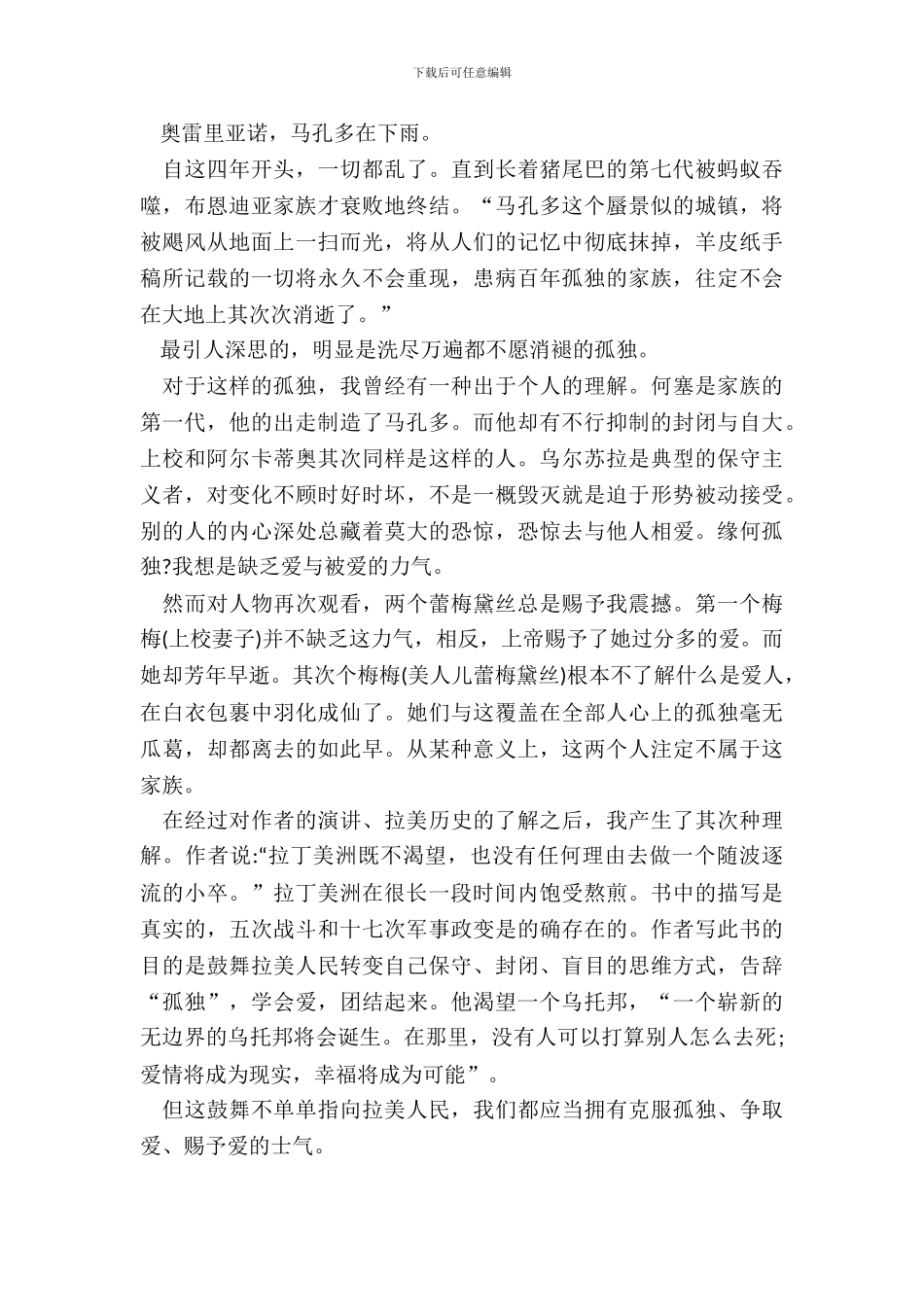 中学生最新读后感名著_第3页