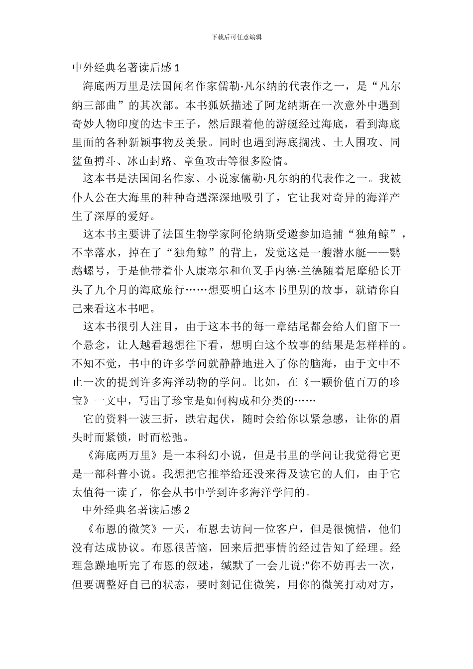 中学生最新中外经典名著读后感_第2页