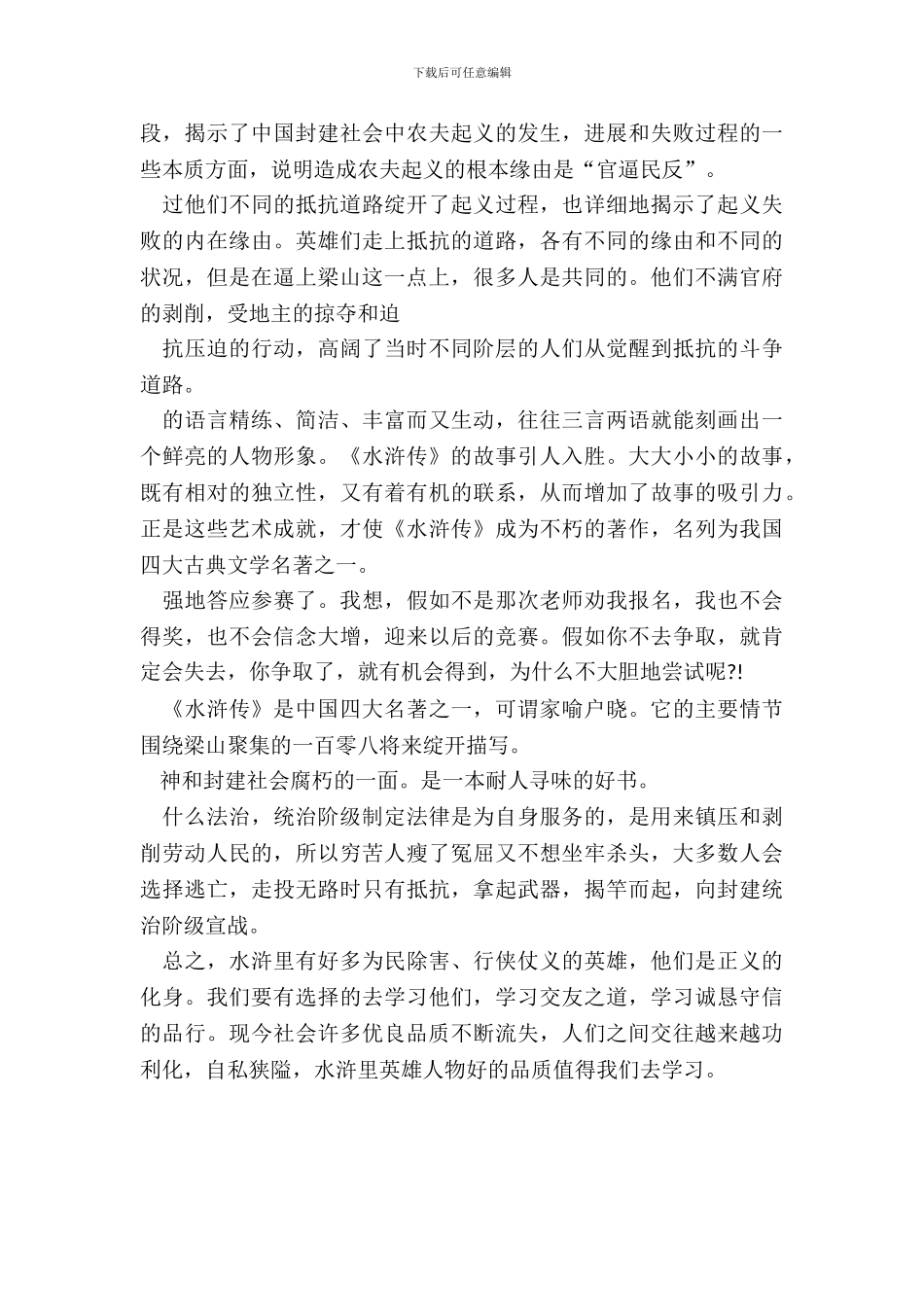 中学生最新读水浒传的读书笔记_第3页