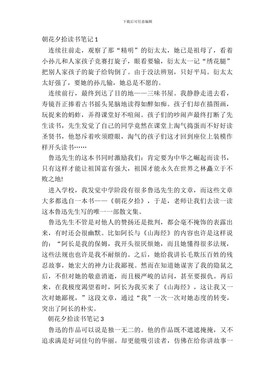 中学生朝花夕拾读书笔记最新六篇_第2页