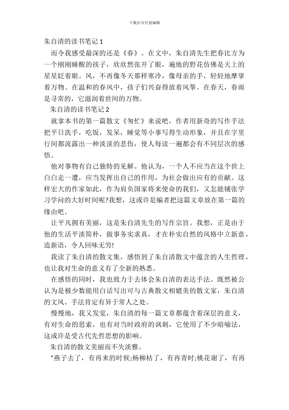 中学生朱自清的读书笔记感悟_第2页