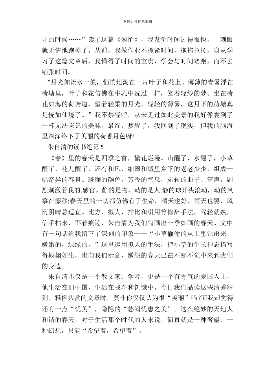 中学生朱自清的读书笔记感悟_第3页