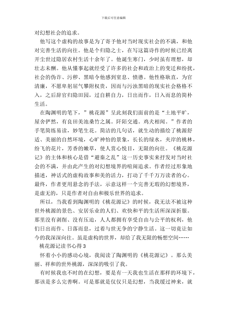 中学生桃花源记读书心得_第3页