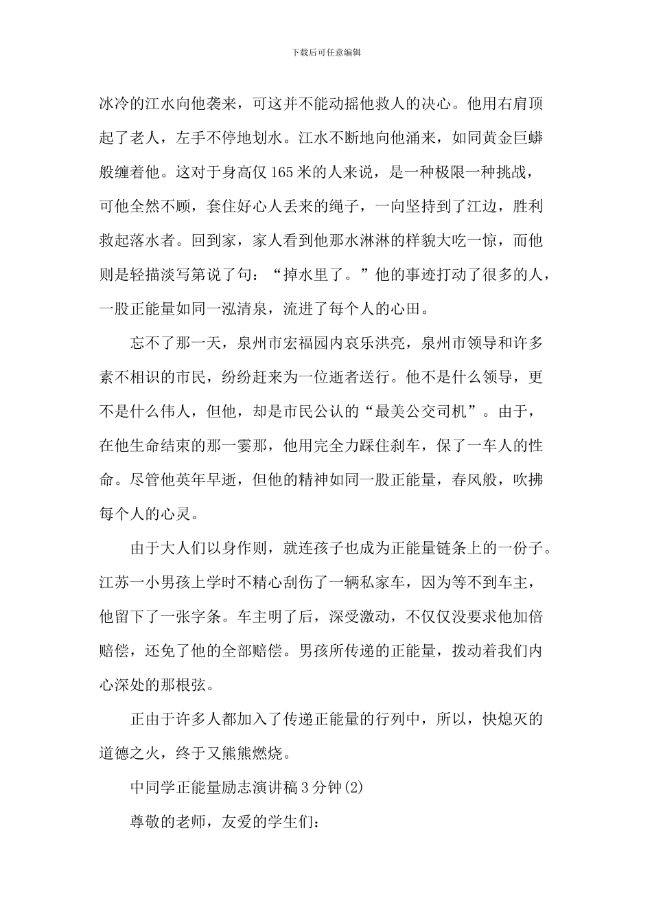 中学生正能量励志演讲稿_第2页