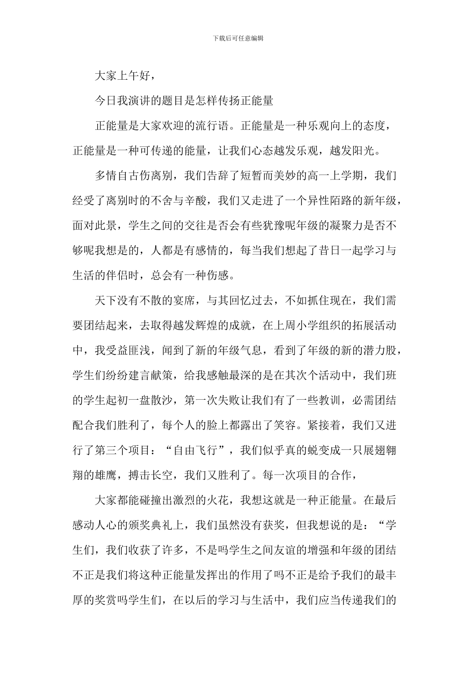 中学生正能量励志演讲稿_第3页