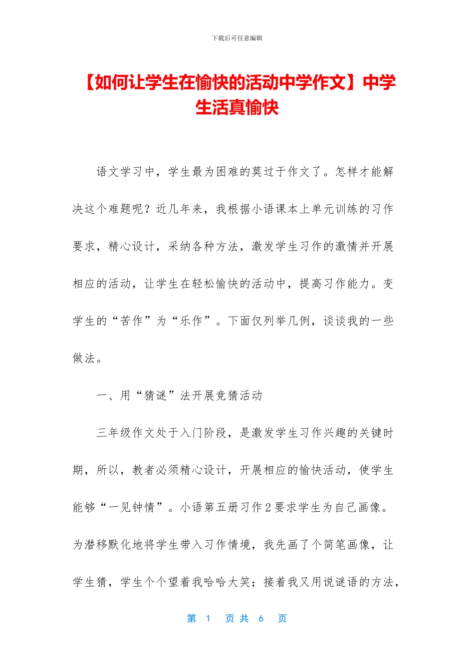 中学生活真愉快_第1页