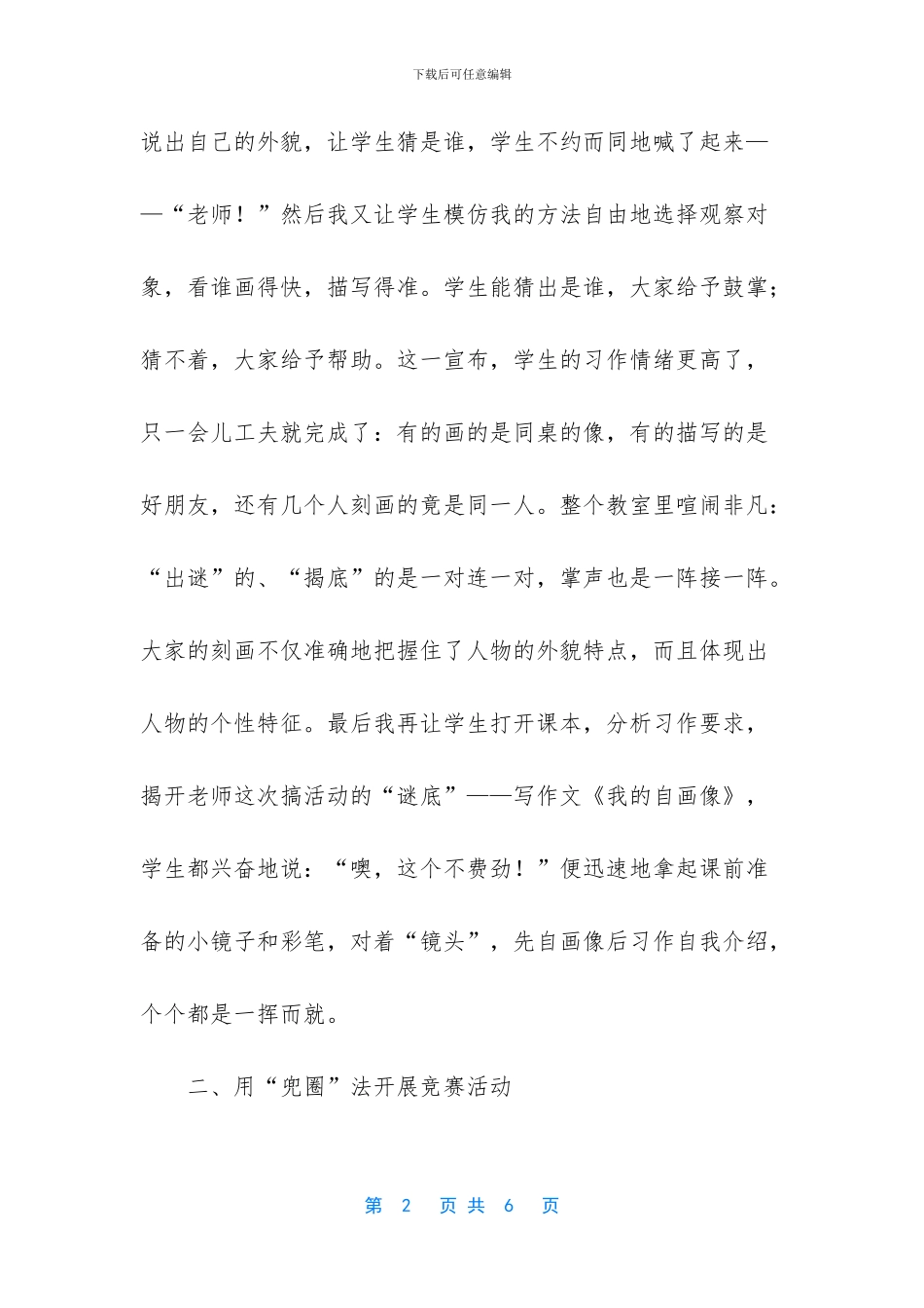 中学生活真愉快_第2页