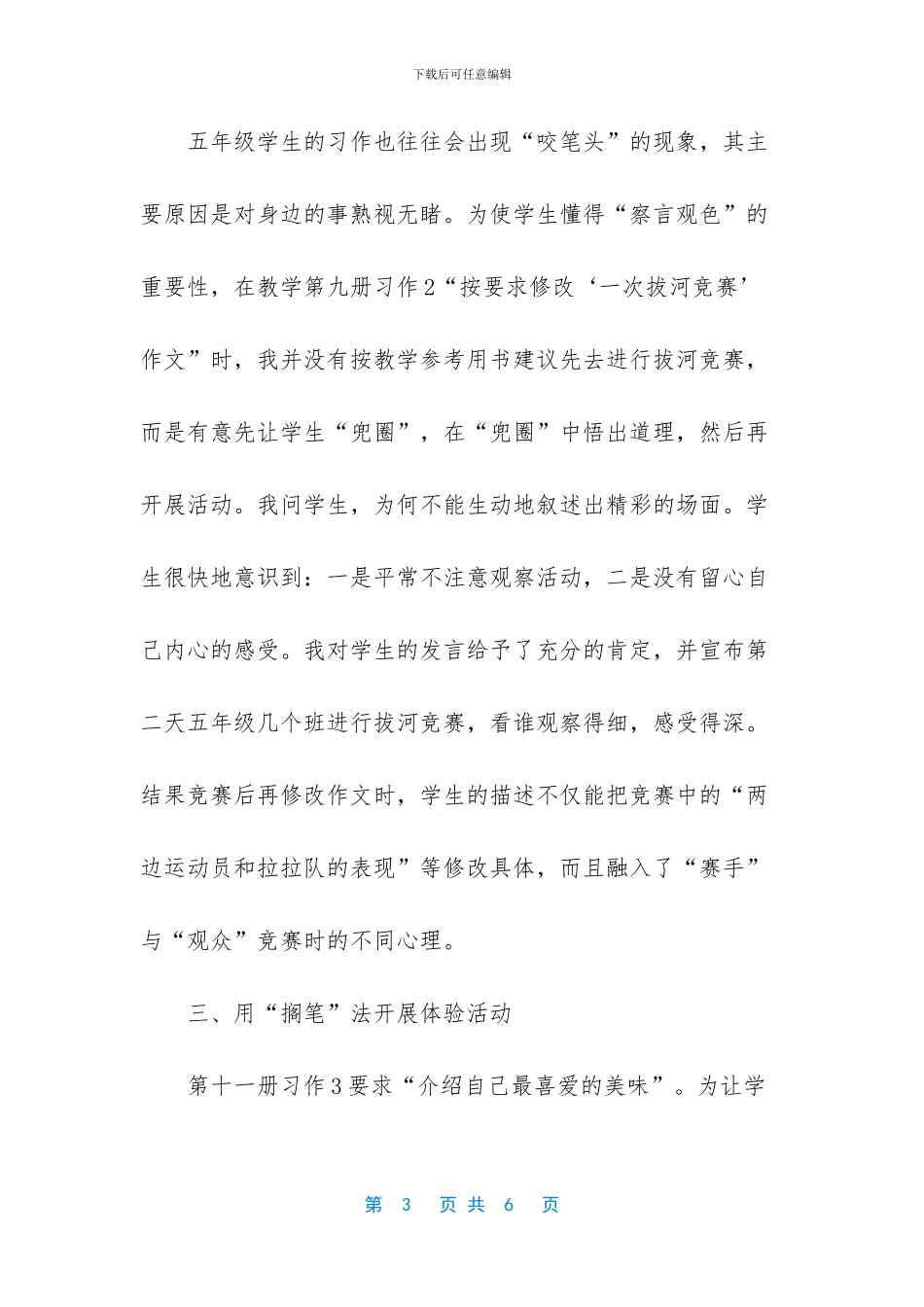 中学生活真愉快_第3页