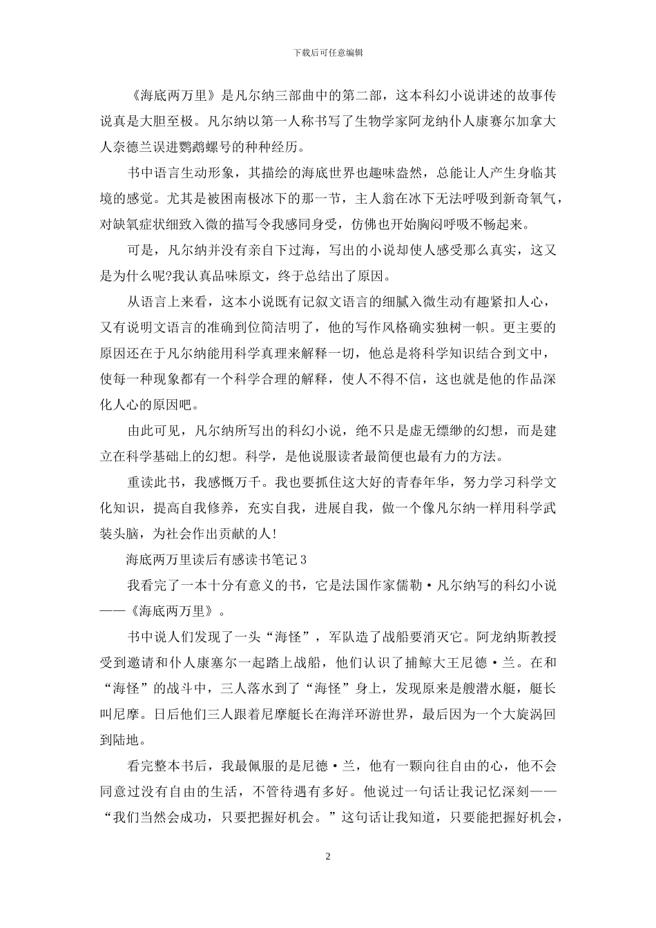 中学生海底两万里读后感_第2页