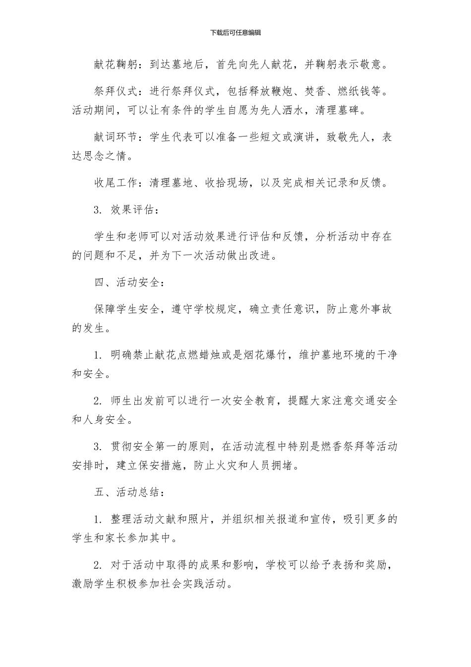 中学生清明扫墓活动方案_第2页