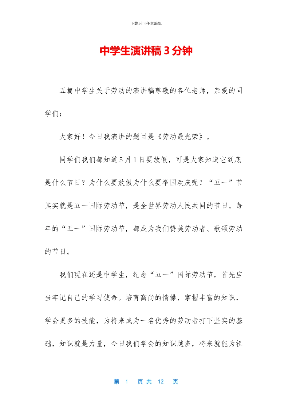 中学生演讲稿3分钟_第1页