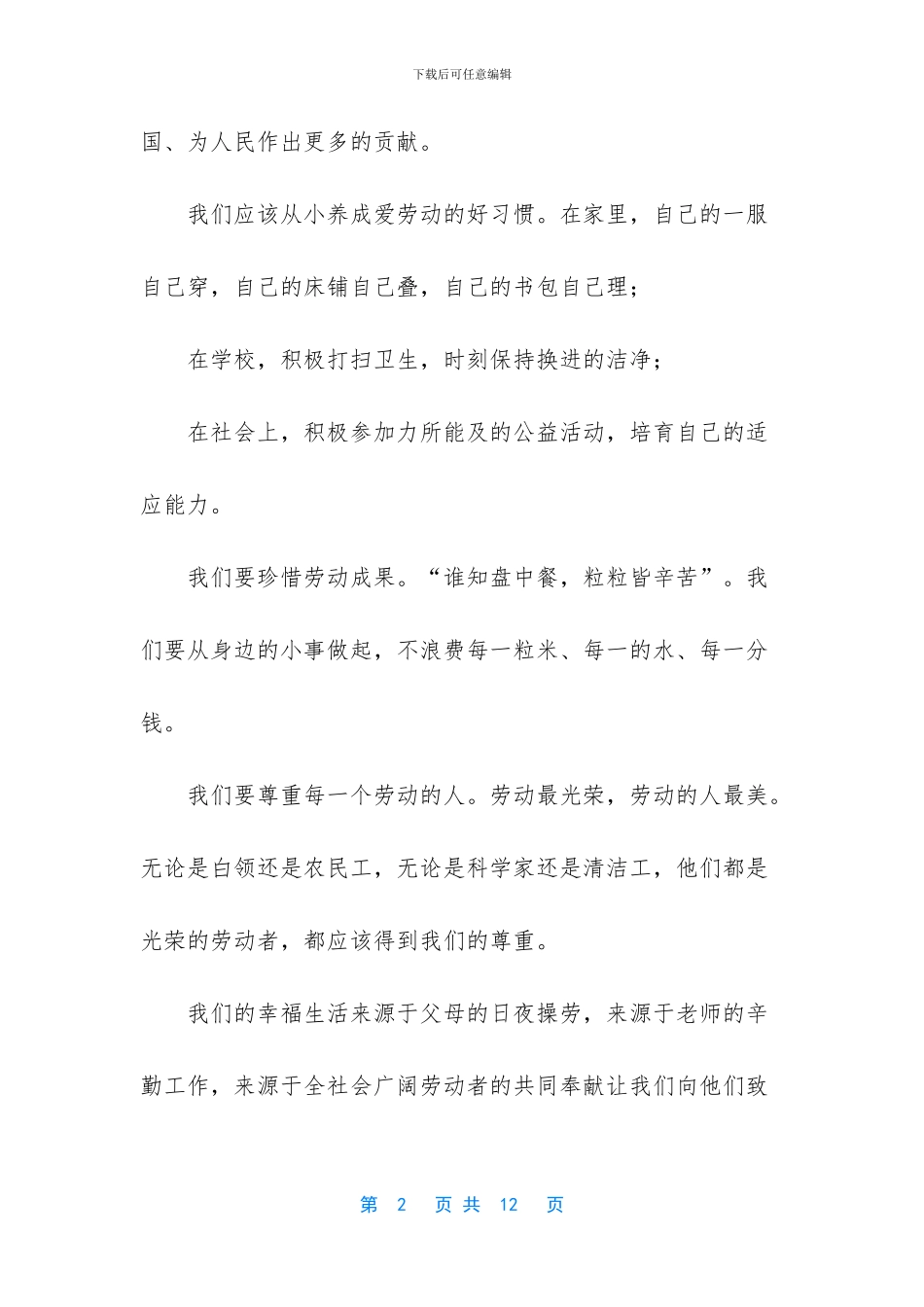 中学生演讲稿3分钟_第2页