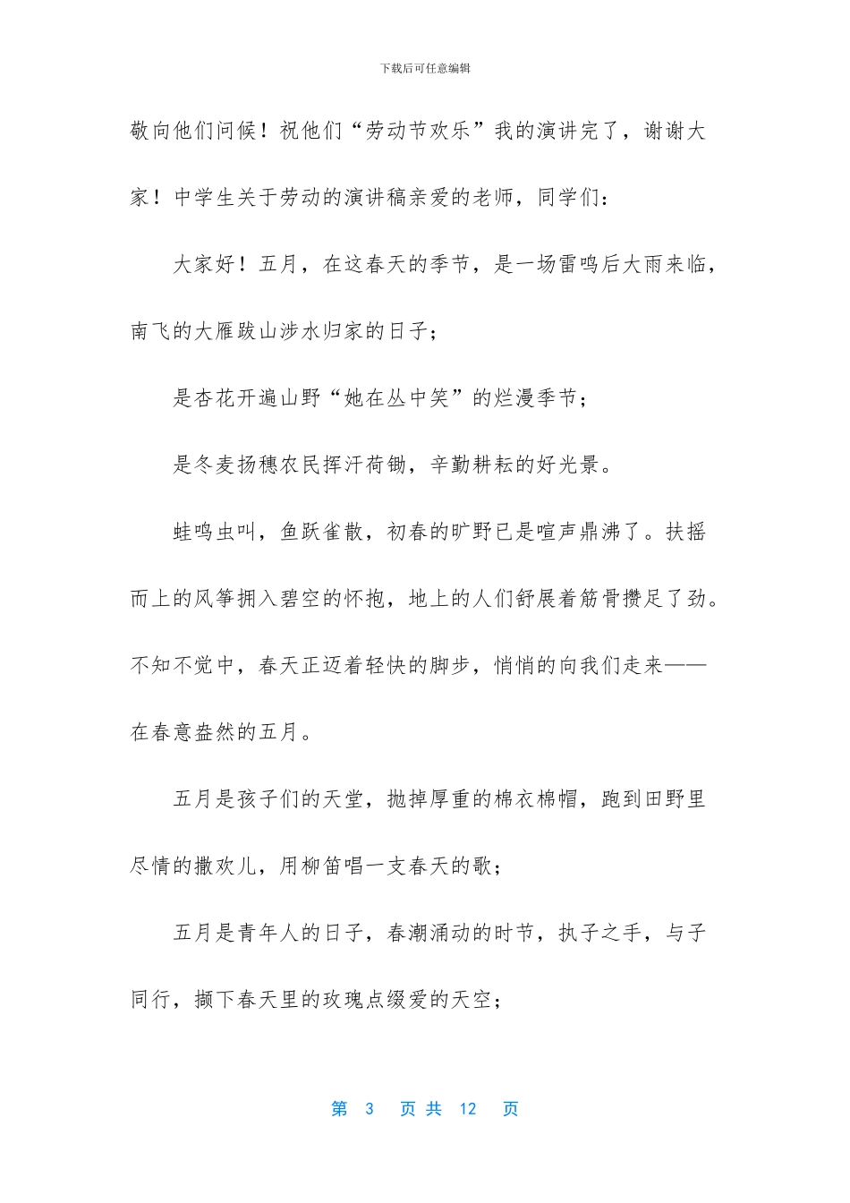 中学生演讲稿3分钟_第3页