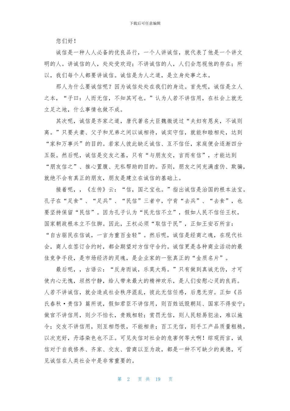 中学生演讲稿15篇_第2页