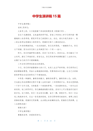 中学生演讲稿15篇