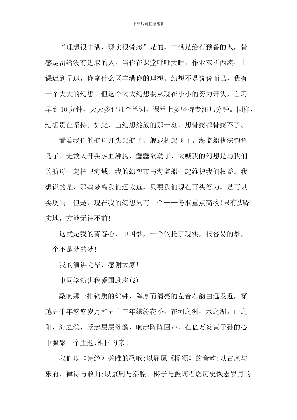 中学生演讲稿爱国励志_第2页