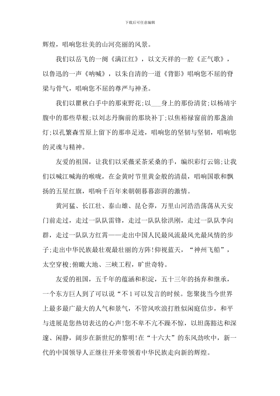 中学生演讲稿爱国励志_第3页