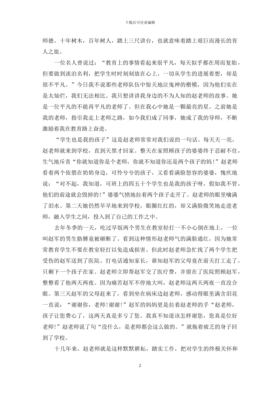 中学生演讲稿范文集合六篇_第2页