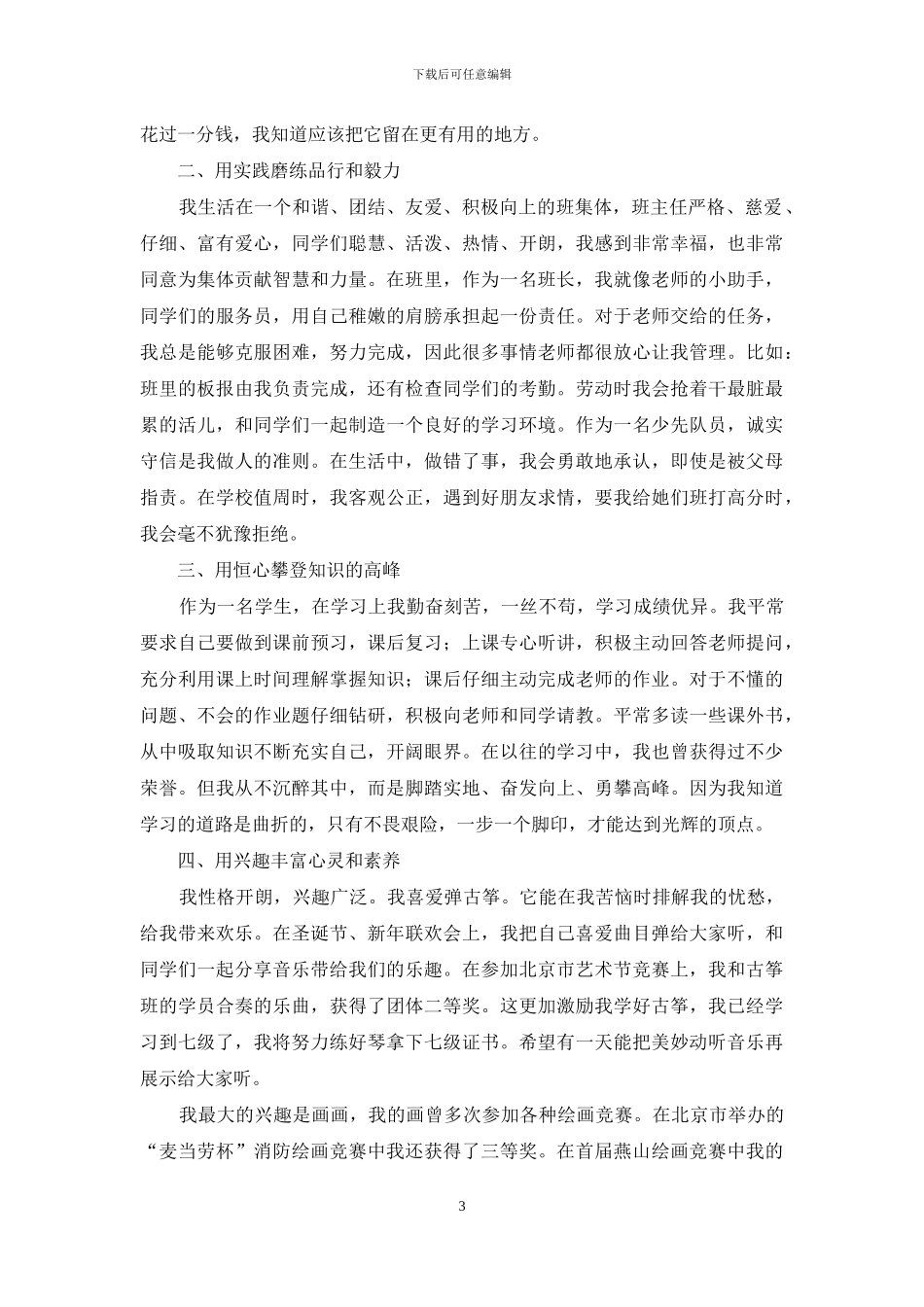 中学生演讲稿范文集合7篇_第3页