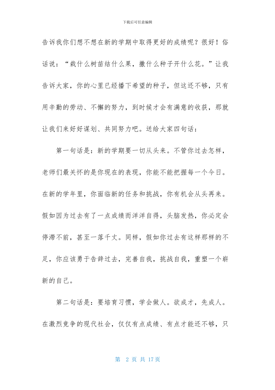 中学生演讲稿锦集6篇_第2页