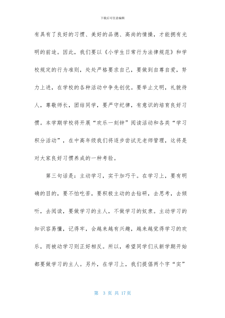 中学生演讲稿锦集6篇_第3页