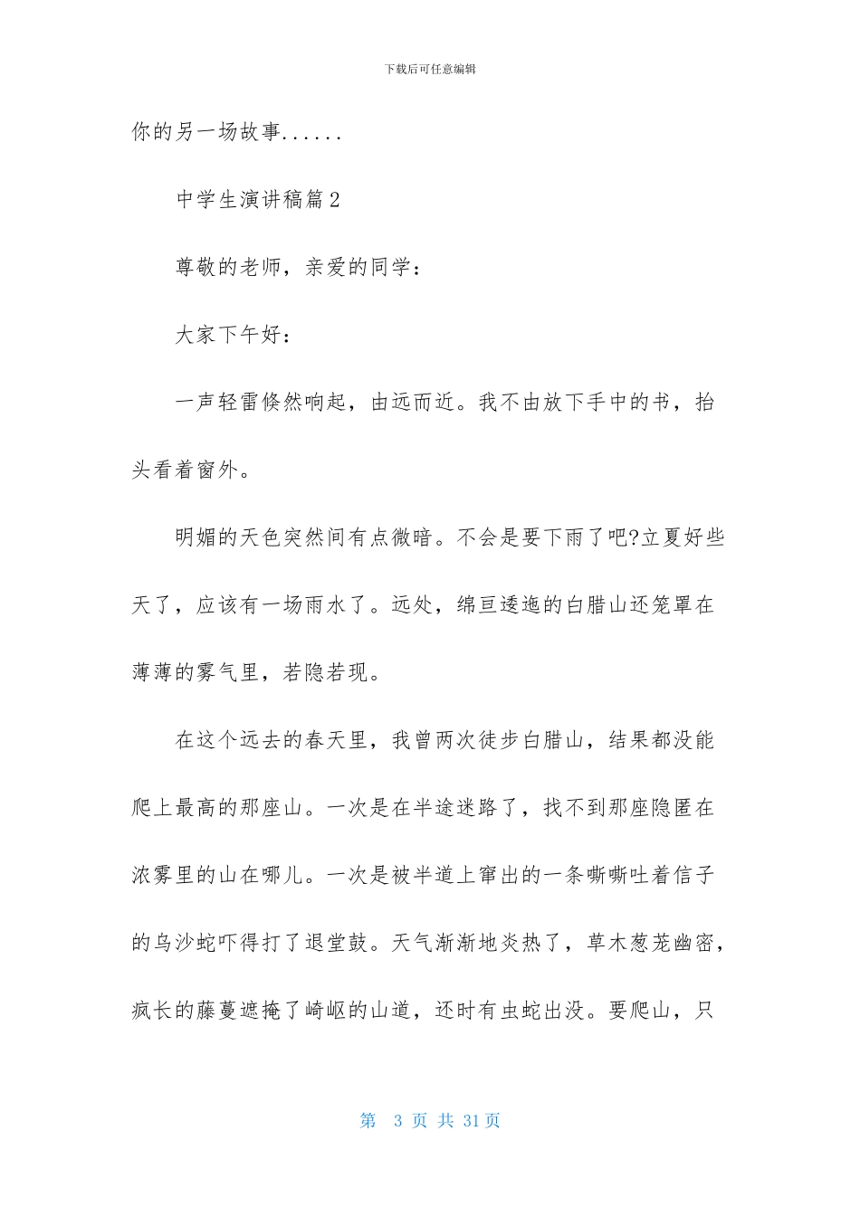 中学生演讲稿集合10篇_第3页