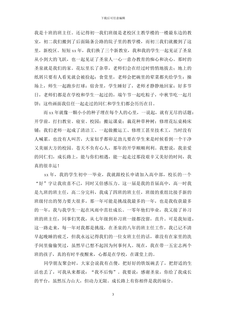 中学生演讲稿锦集8篇_第3页