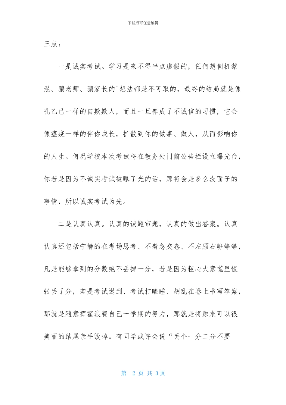 中学生演讲稿：分秒必争努力学习_第2页