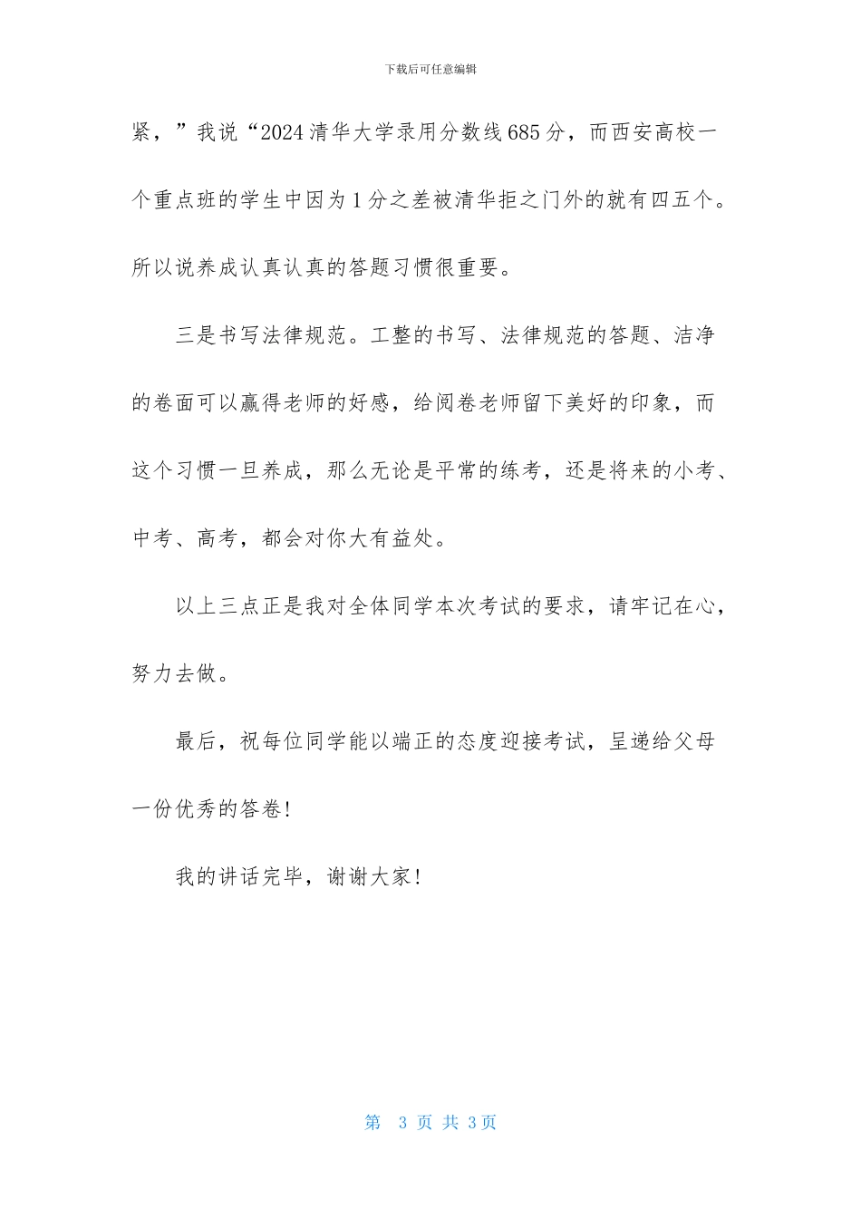 中学生演讲稿：分秒必争努力学习_第3页