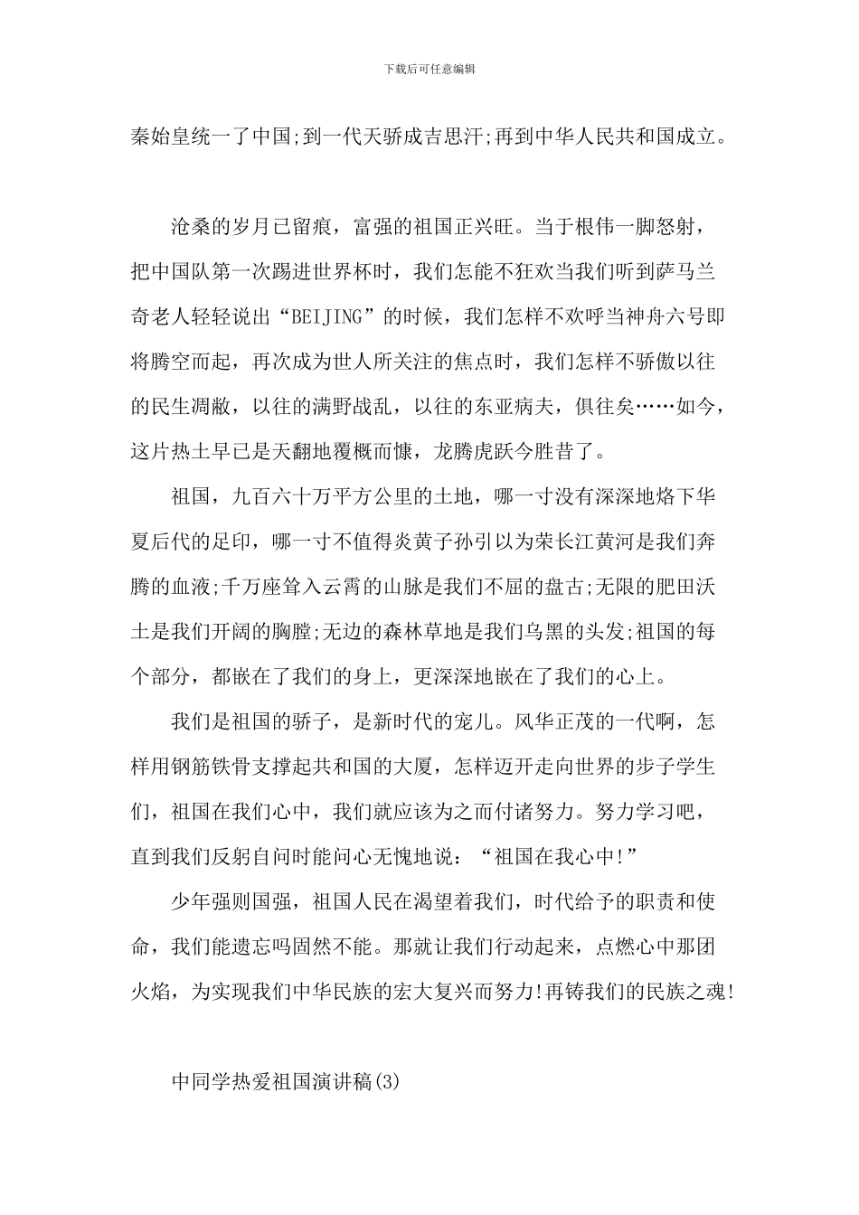 中学生热爱祖国演讲稿_第3页