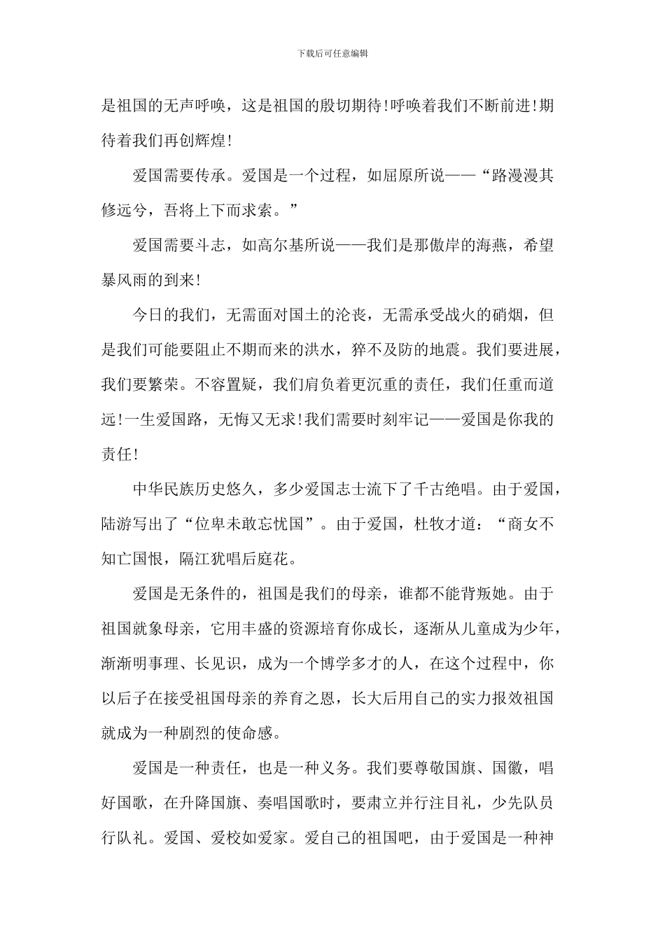 中学生热爱祖国的演讲稿_第2页