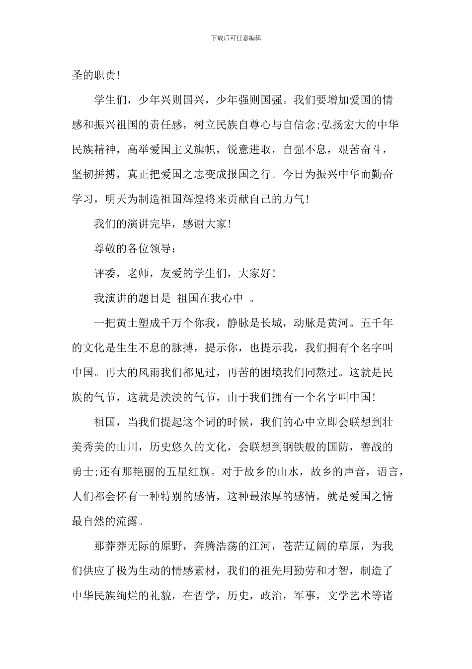 中学生热爱祖国的演讲稿_第3页