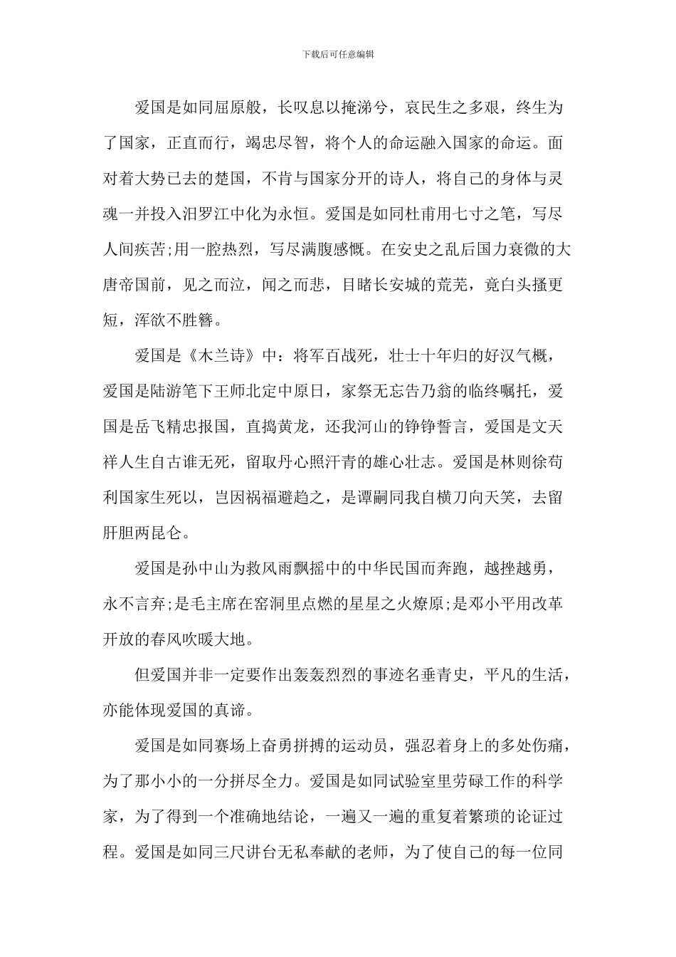 中学生爱国主义教育演讲稿_第3页