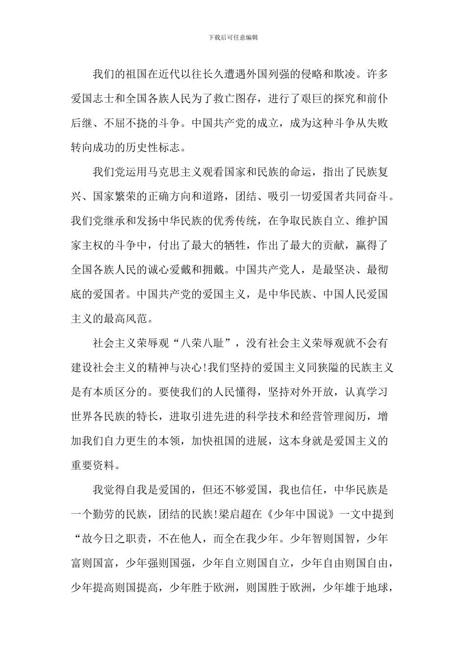 中学生爱国主义演讲5篇_第2页
