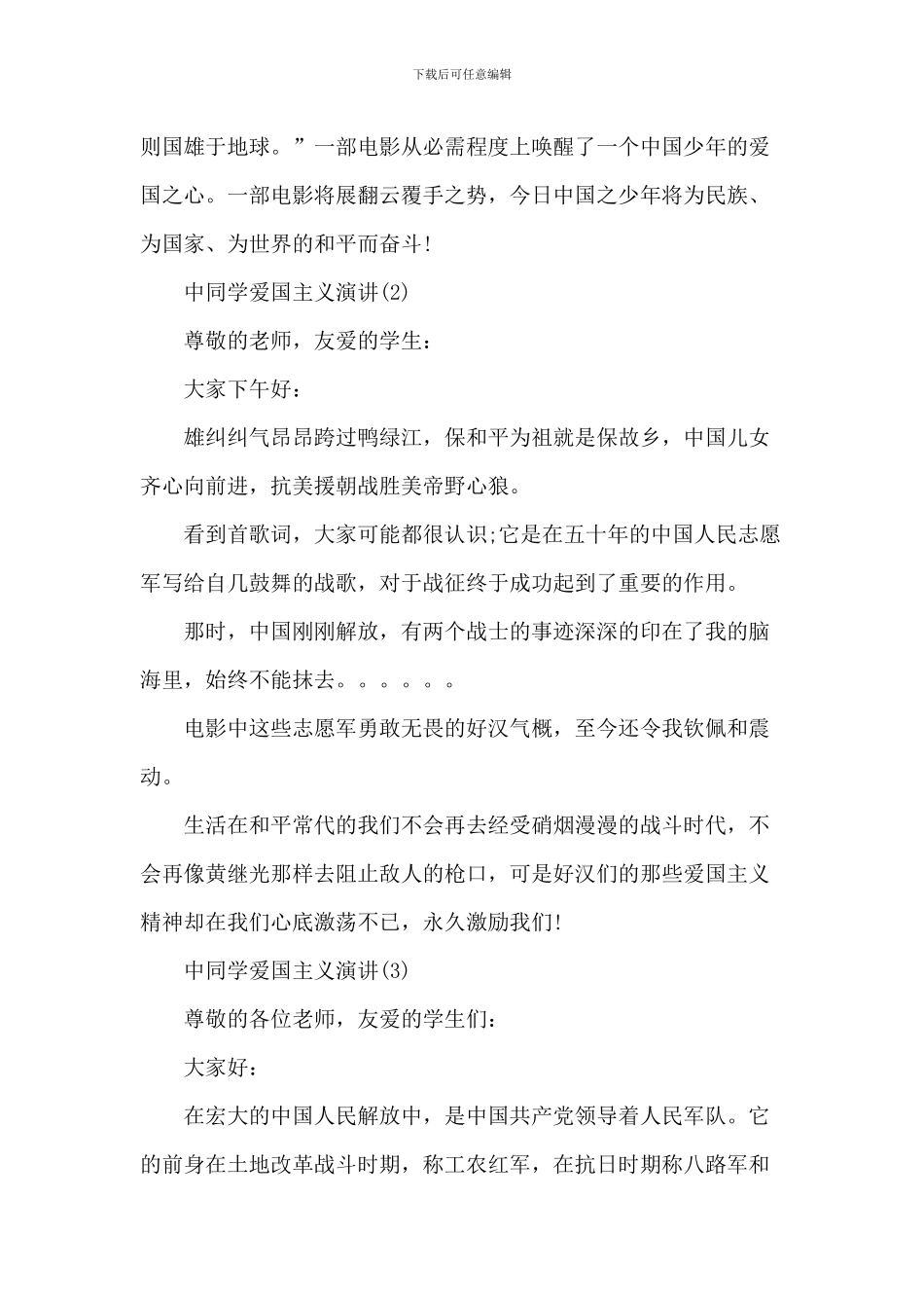 中学生爱国主义演讲5篇_第3页