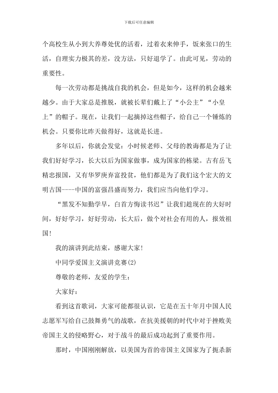 中学生爱国主义演讲比赛5篇_第2页