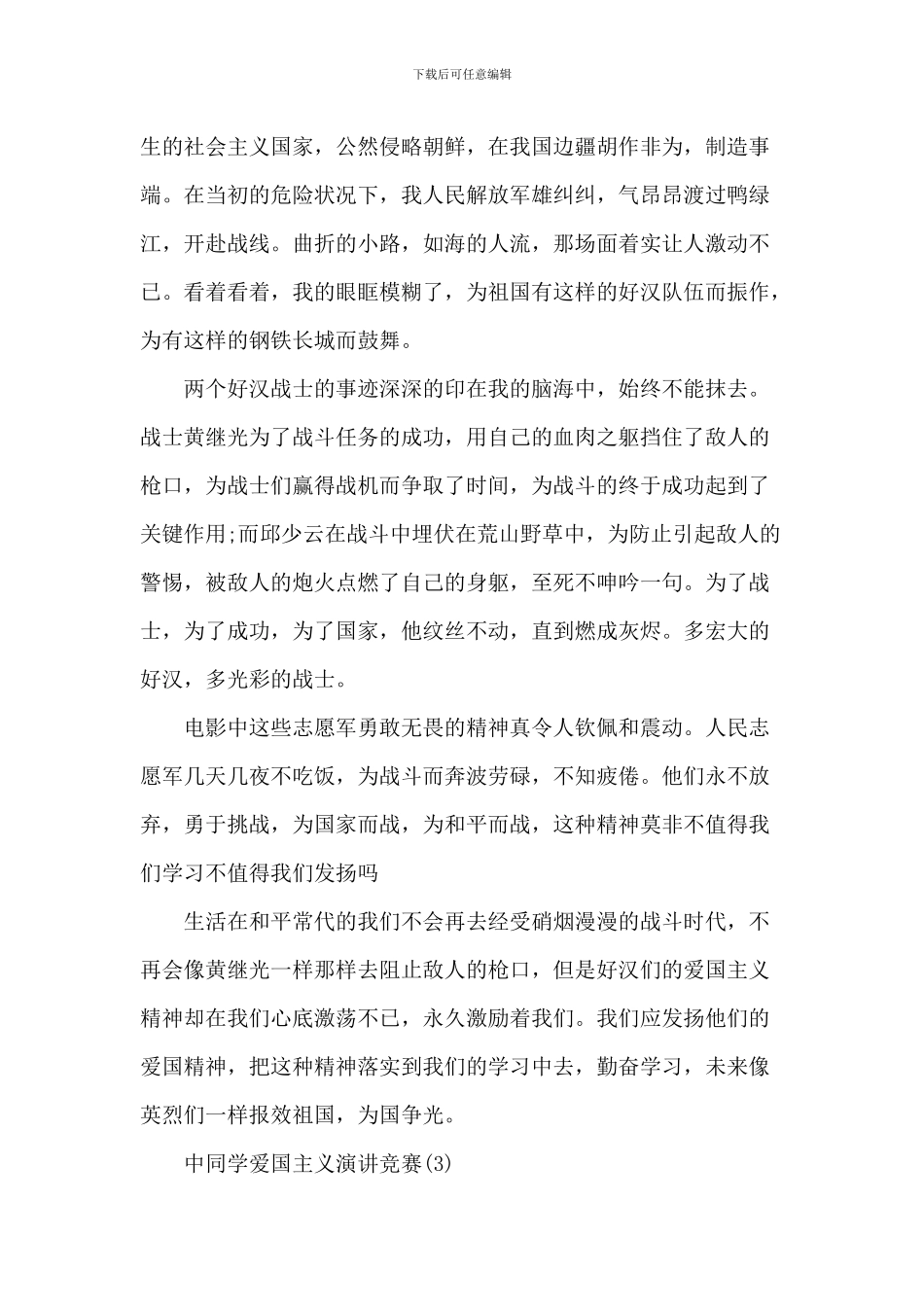 中学生爱国主义演讲比赛5篇_第3页