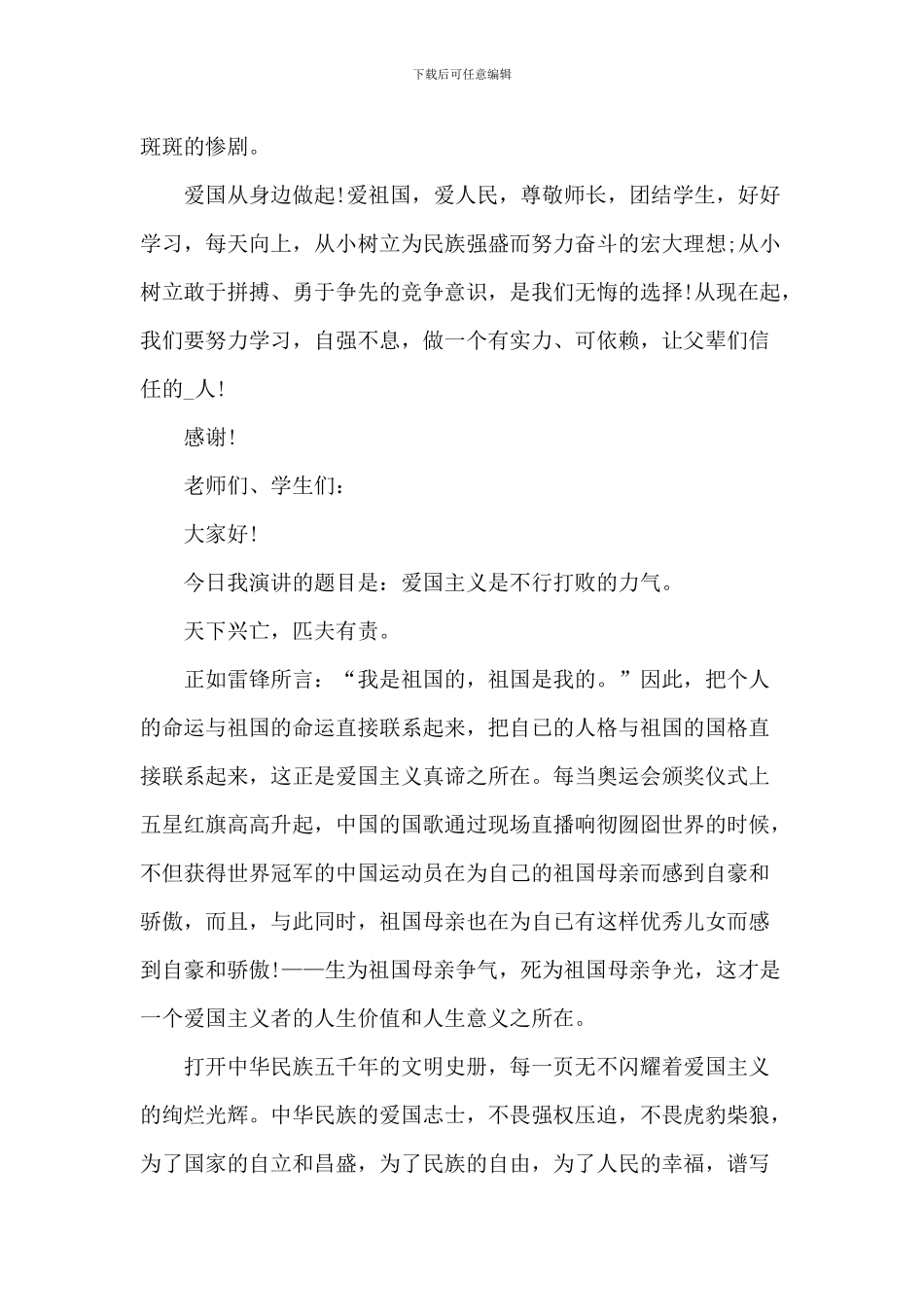 中学生爱国优秀演讲稿_第3页