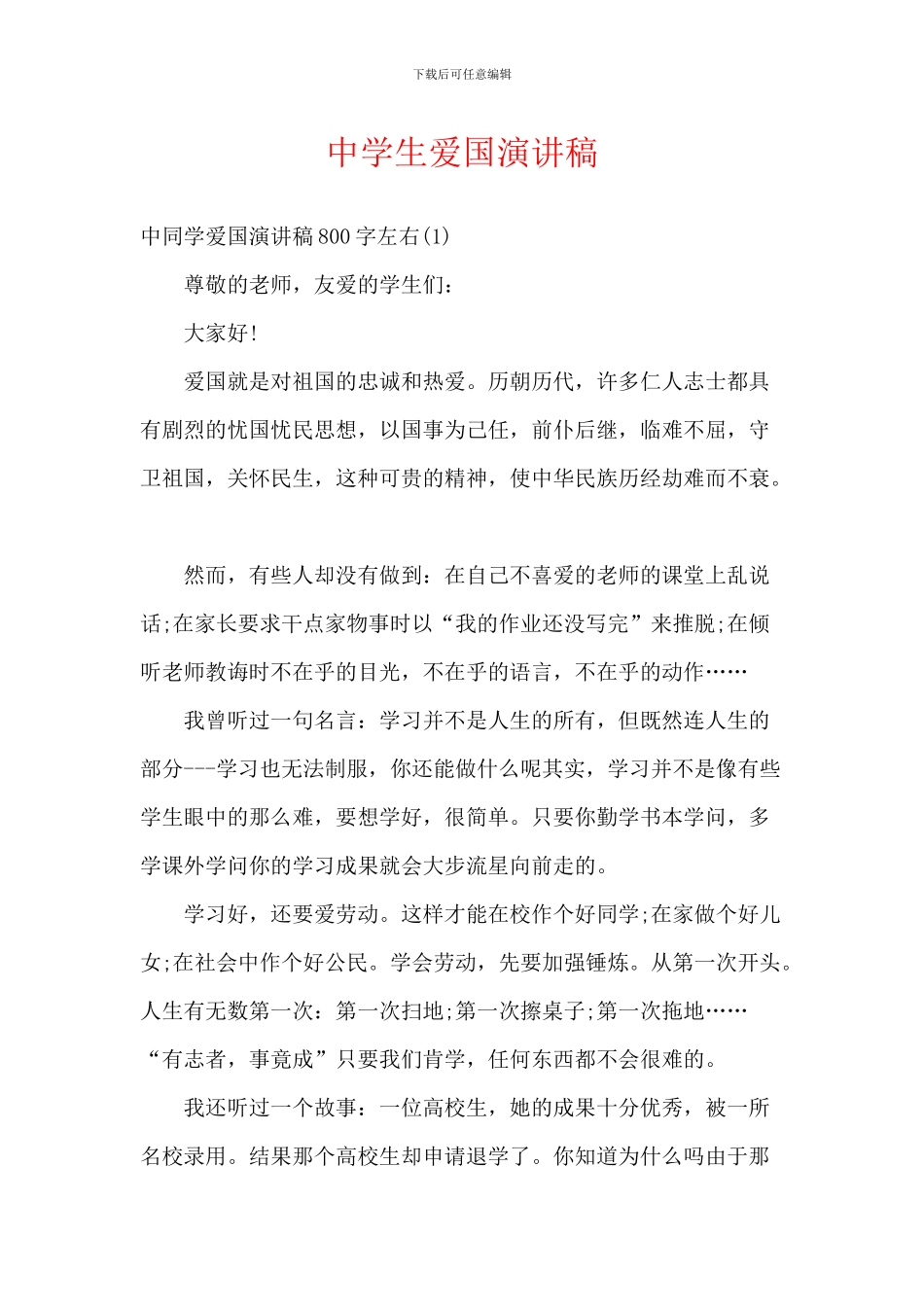 中学生爱国演讲稿-3_第1页